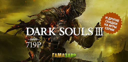 Цифровая дистрибуция - Неделя DARK SOULS™ 